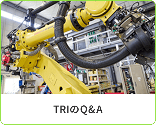 TRIのQ&A